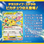 Pokémon TCG: (1 Case) Super Electric Breaker sv8 BOX - NEW/Sealed (2024/10/18) - Image 4