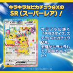 Pokémon TCG: (1 Case) Super Electric Breaker sv8 BOX - NEW/Sealed (2024/10/18) - Image 3