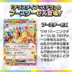Pokémon TCG: Terastal Festival sv8a BOX - NEW/Sealed (2024/12/06) - Image 3