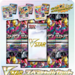 Pokémon TCG: VSTAR Special Set