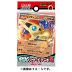 Pokémon TCG: Scarlet & Violet ex Start Deck Flame Victini - NEW