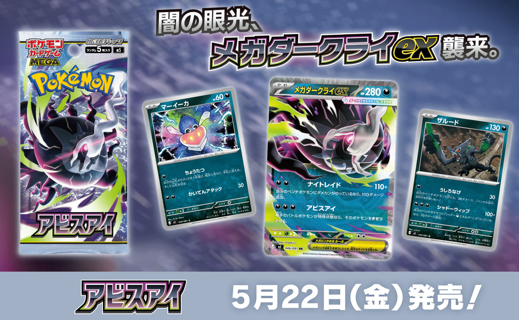 Abyss_Eye