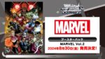 Weiss Schwarz TCG: MARVEL Vol.2 BOX - NEW/Sealed (2024/08/30) - Image 2