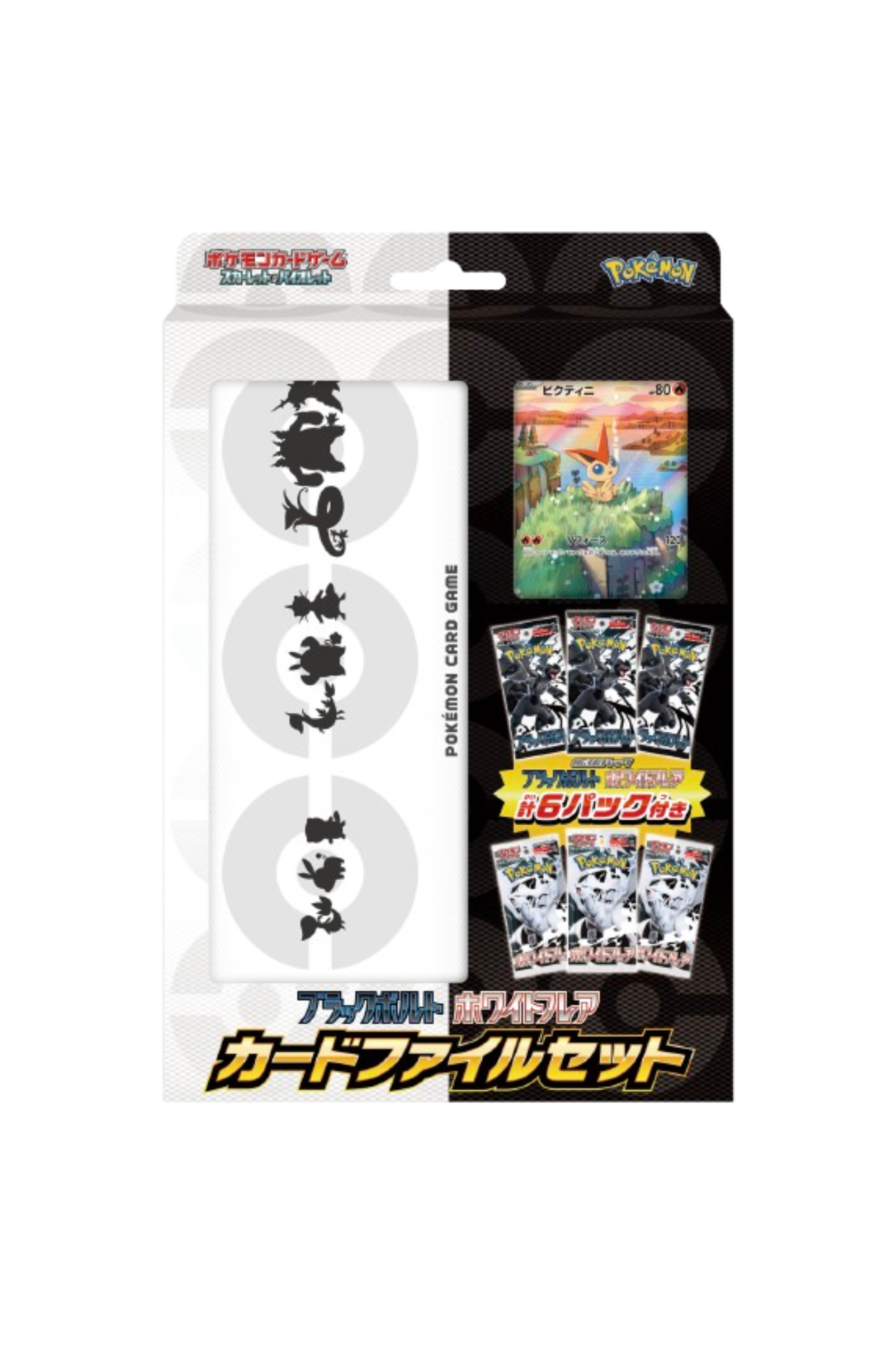 Untitleddesign_4.png Pokémon TCG: Black Bolt White Flare Card File Set - NEW/Sealed (2025/06/06) - Image 1